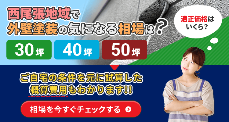 弥富市で外壁塗装の気になる相場は?