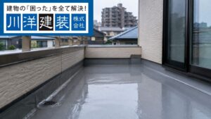 名古屋市の戸建てベランダ防水｜雨漏りを防ぐ劣化サインと工事費用の目安