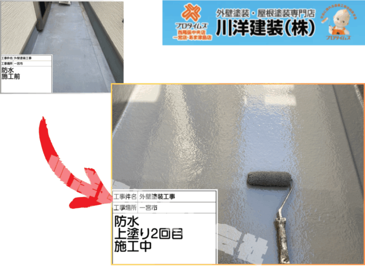 ベランダ防水塗装(上塗り2回目)