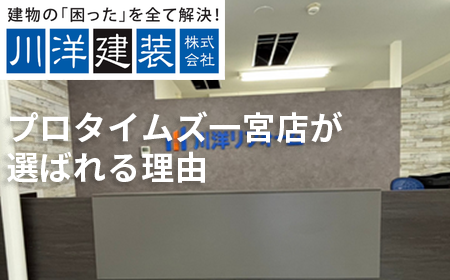 選ばれる理由