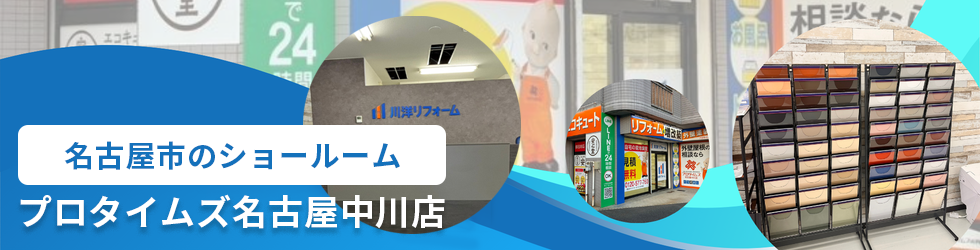 プロタイムズ名古屋中川店