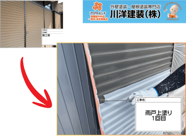雨戸塗装(上塗り1回目)