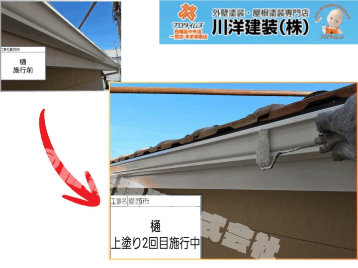 軒樋塗装(上塗り2回目)