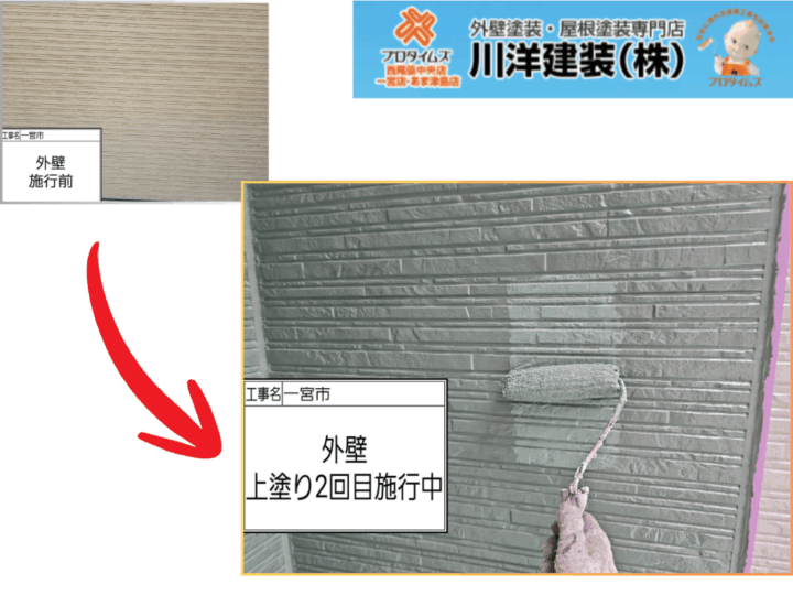 外壁塗装(上塗り2回目)