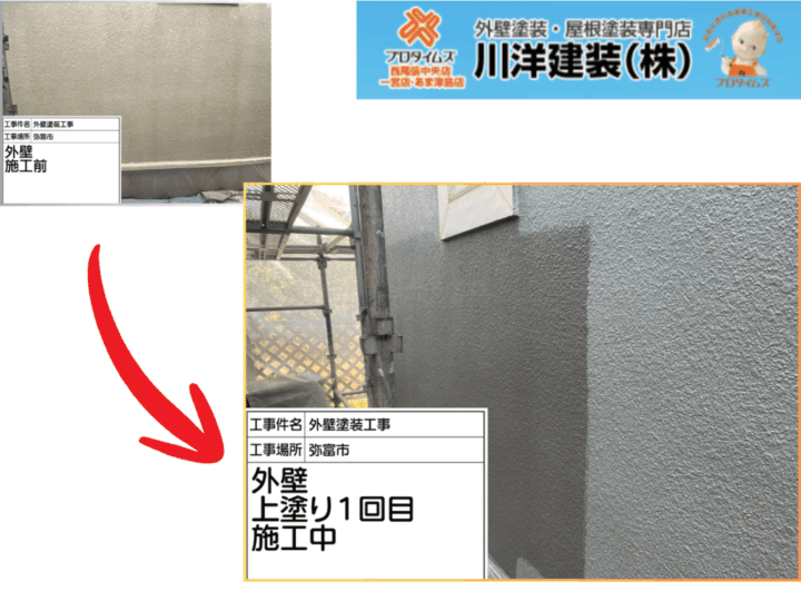 外壁塗装(上塗り1回目)
