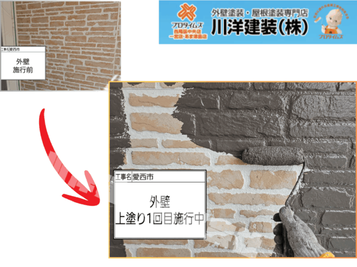 外壁塗装(上塗り1回目)