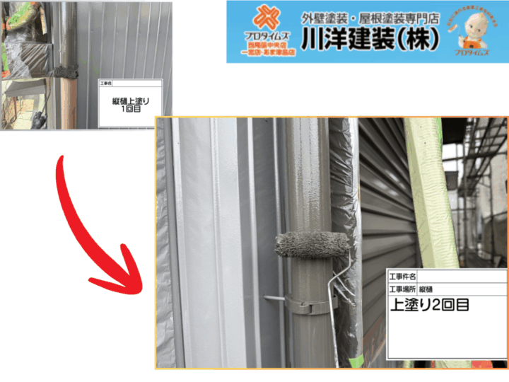 竪樋塗装(上塗り2回目)