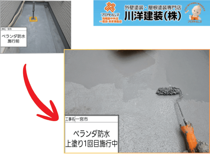 ベランダ防水塗装(上塗り1回目)