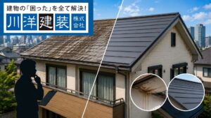 名古屋市で屋根カバー工法は必要？費用・雨漏り・火災保険の判断基準を解説