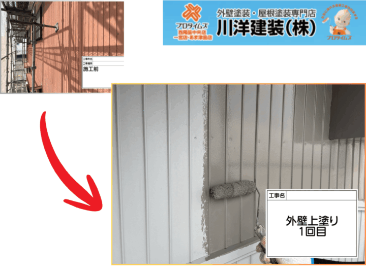 外壁塗装(上塗り1回目)