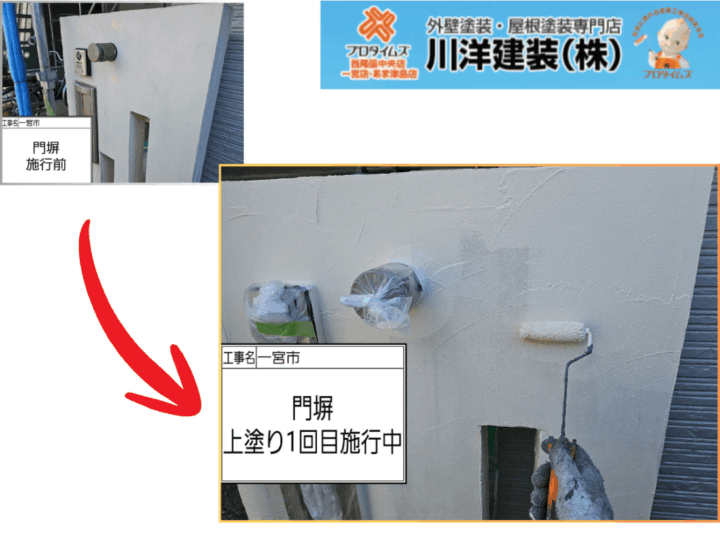 門塀塗装(上塗り1回目)
