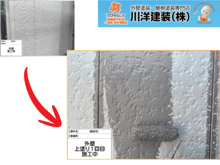 外壁塗装(上塗り1回目)