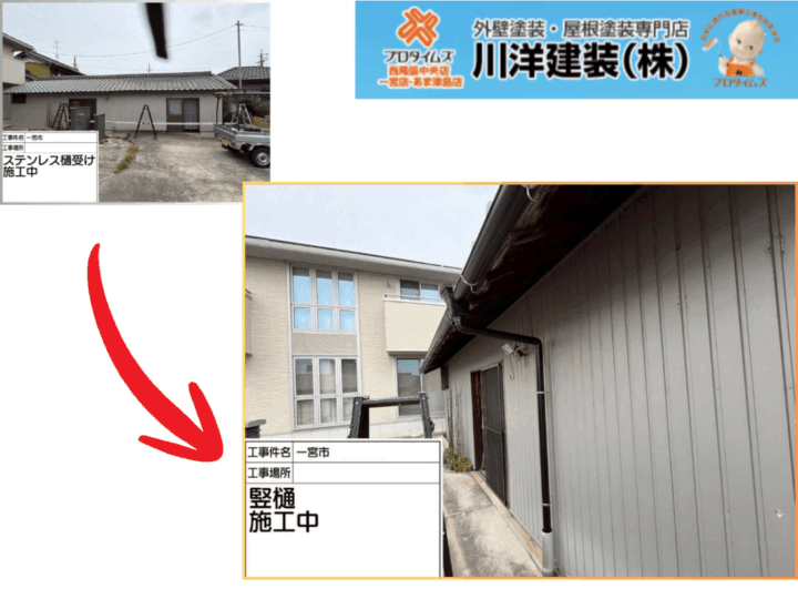 竪樋取付施工