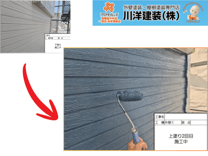 外壁塗装(上塗り2回目)