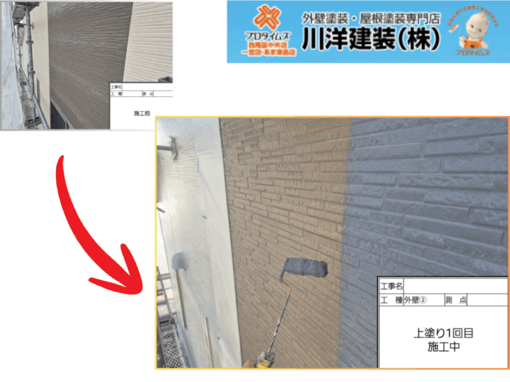 外壁塗装(上塗り1回目)
