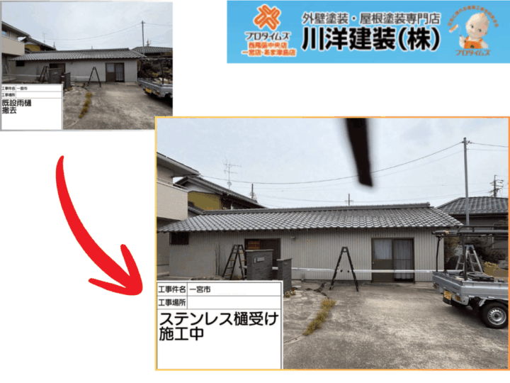 ステンレス樋受け取付施工