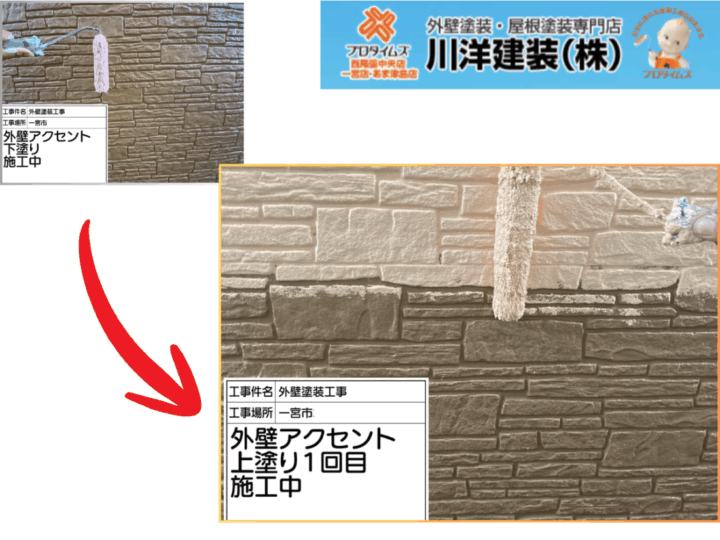 外壁塗装(上塗り1回目)