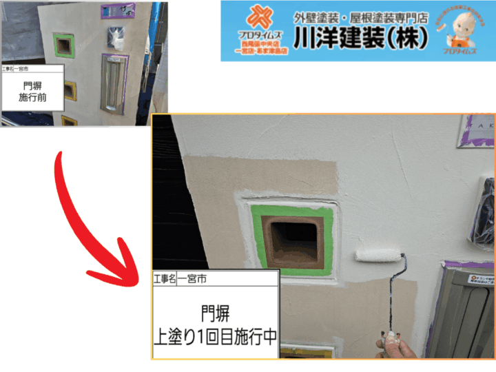 門塀塗装(上塗り1回目)