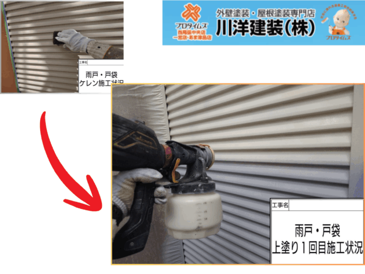 雨戸塗装(上塗り1回目)