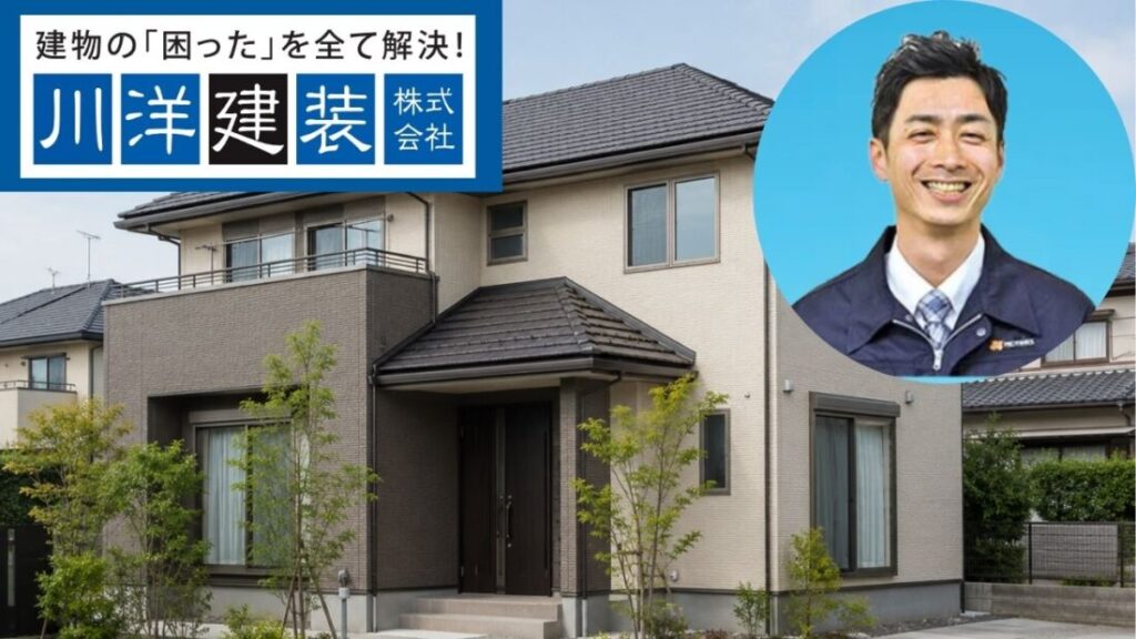 外壁修理か外壁塗装か迷ったら川洋建装へご相談ください