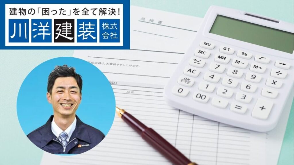 30坪・40坪の外壁塗装費用は相場より見積書の中身で判断|川洋建装へご相談ください