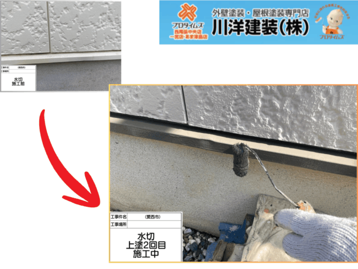 基礎水切り板金塗装(上塗り2回目)