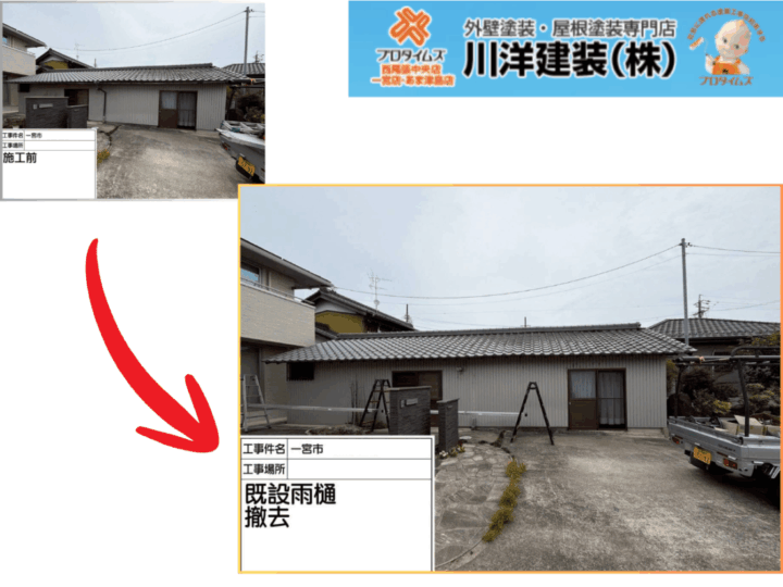 既設雨樋撤去施工