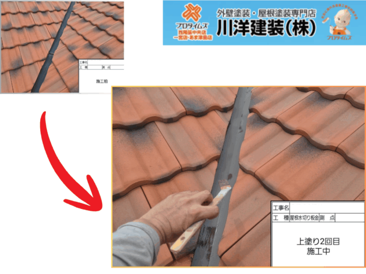 谷板金塗装(上塗り2回目)