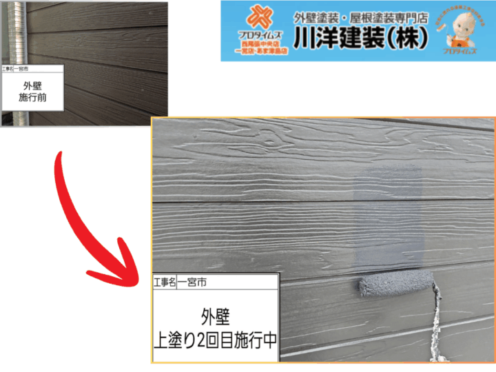 外壁塗装(上塗り2回目)