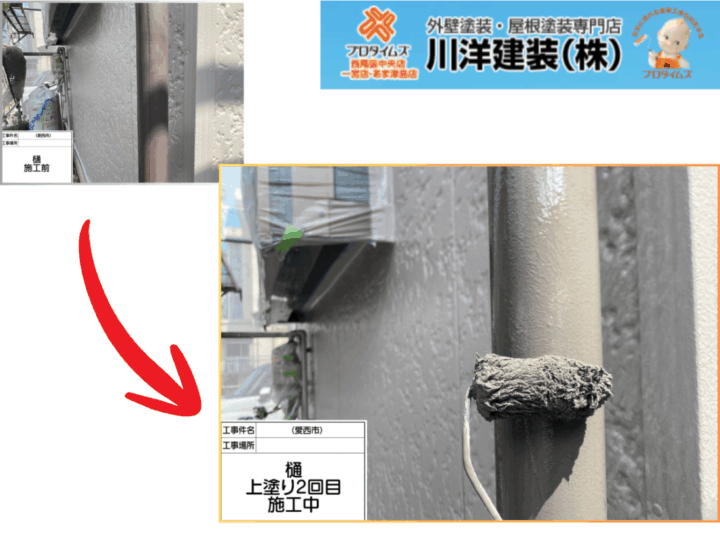 竪樋塗装(上塗り2回目)