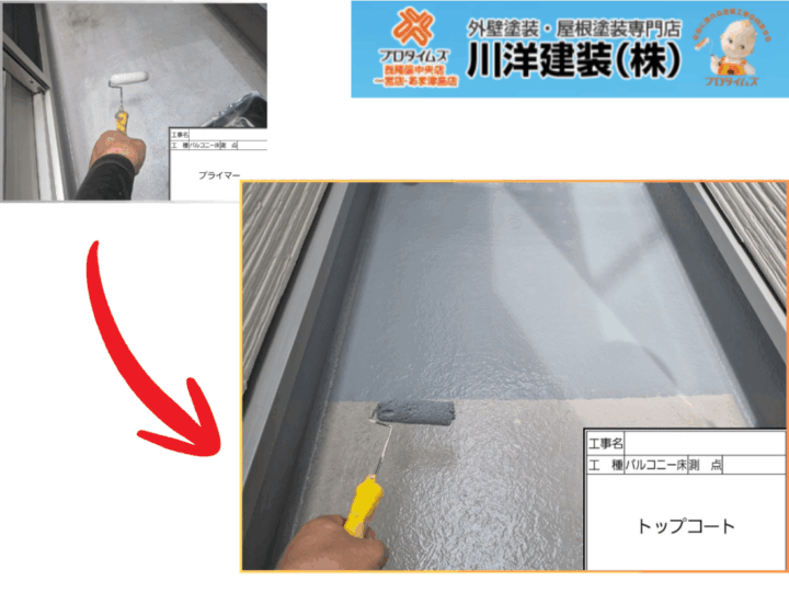 ベランダ防水塗装(トップコート)