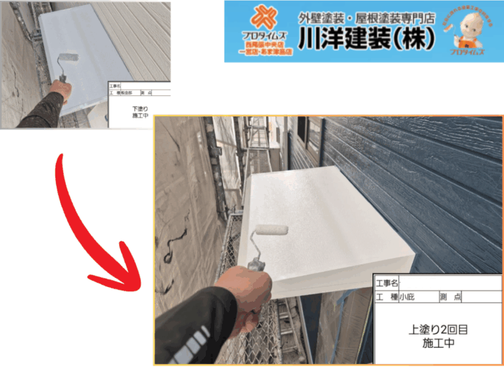 庇塗装(上塗り2回目)