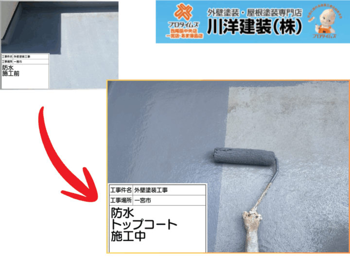 ベランダ防水塗装(トップコート)