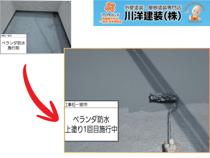 ベランダ防水塗装(上塗り1回目)