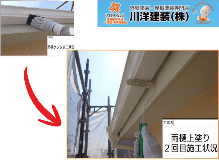 軒樋塗装(上塗り2回目)