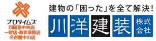 弥富市の外壁塗装・屋根塗装専門店西尾張中央店･一宮店･あま津島店