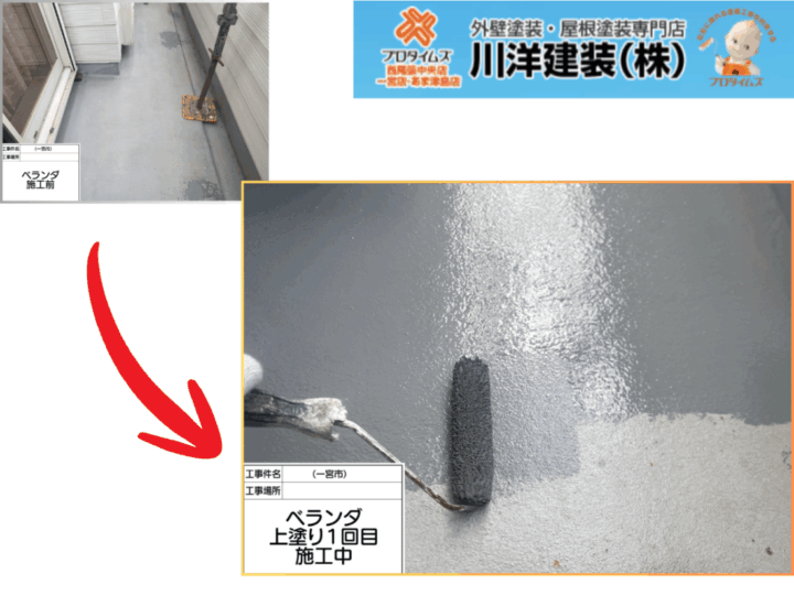 ベランダ防水塗装(上塗り1回目)