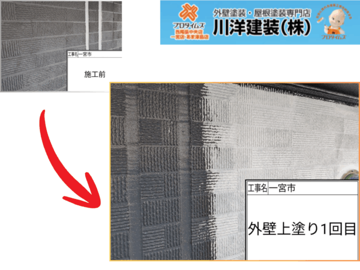 外壁塗装(上塗り1回目)