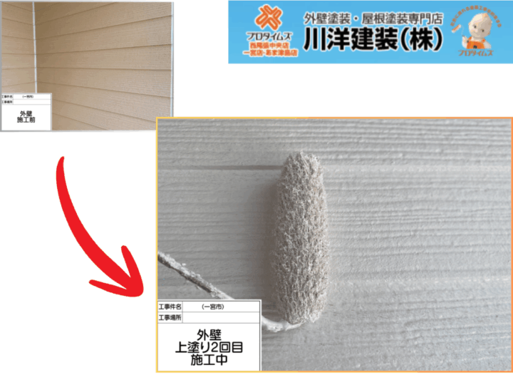 外壁塗装(上塗り2回目)