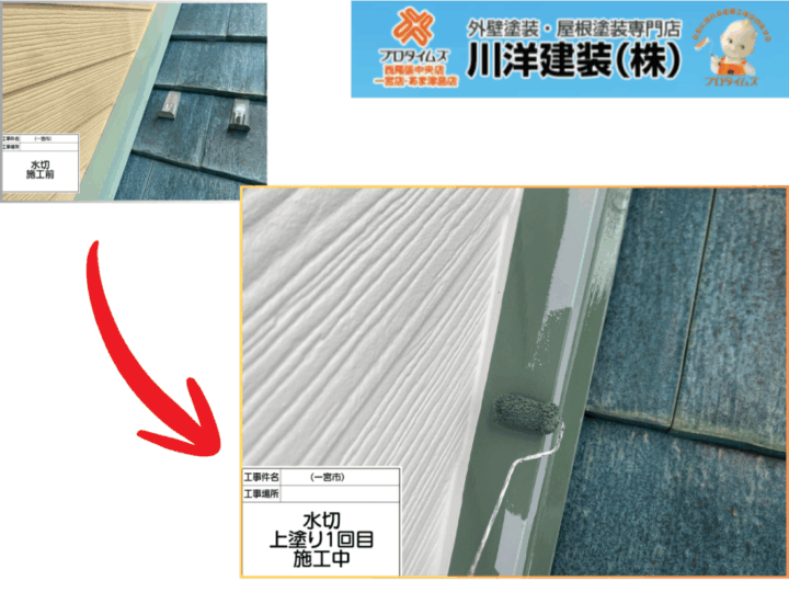 下屋根水切り板金塗装(上塗り1回目)