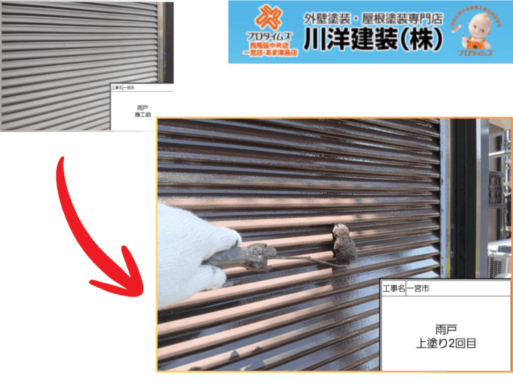 雨戸塗装(上塗り2回目)