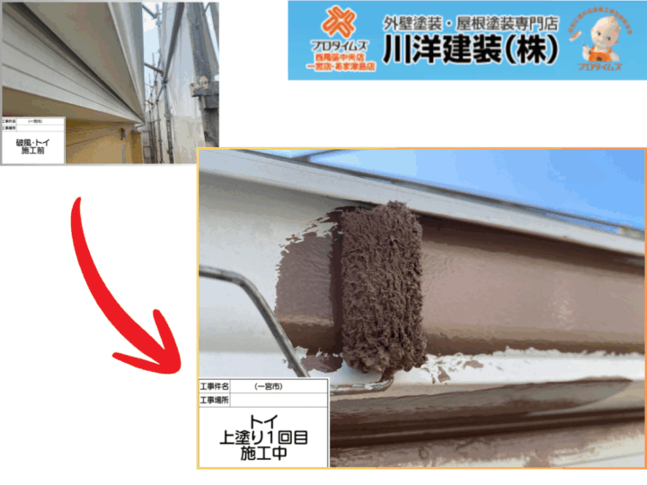軒樋塗装(上塗り1回目)
