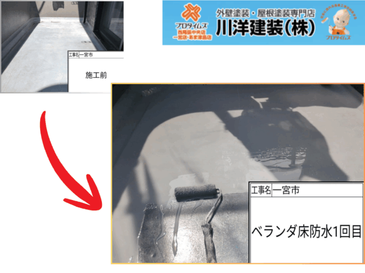 ベランダ防水塗装(上塗り1回目)