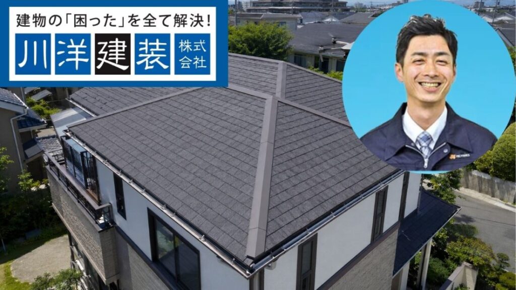 名古屋市の屋根葺き替え・屋根診断は川洋建装へ