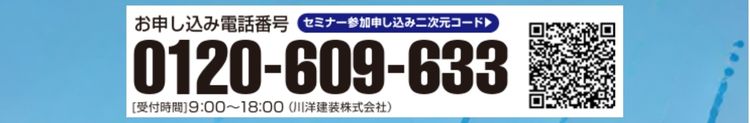 セミナー参加予約バナー
