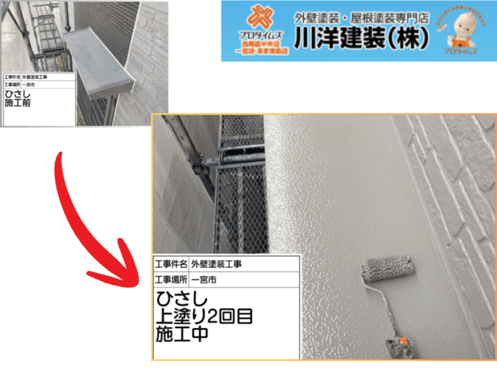 庇塗装(上塗り2回目)