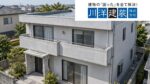 大洋ヨーコンハウスの外壁塗装・屋上防水｜一宮市の施工事例で見る工事範囲と費用差
