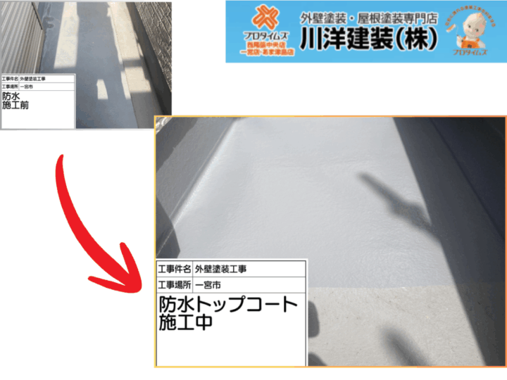 ベランダ防水塗装(トップコート)