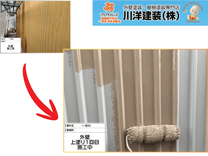 外壁塗装(上塗り1回目)