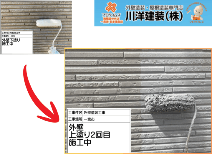 外壁塗装(上塗り2回目)